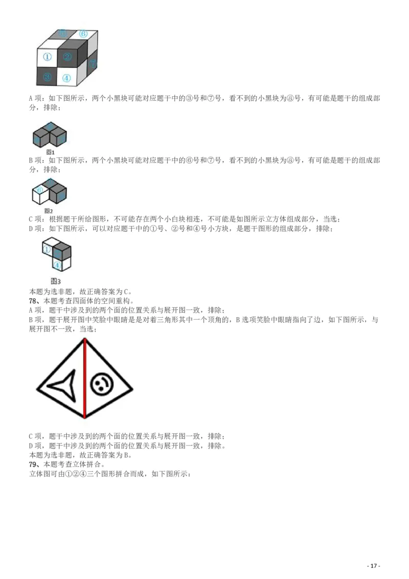 2019年广东省选调优秀大学毕业生笔试《思维能力测验》答案及解析_34省+国考真题_34省考+国考pdf版推荐用这个版本_34省行测+申论真题pdf推荐用这个版本_答案及解析