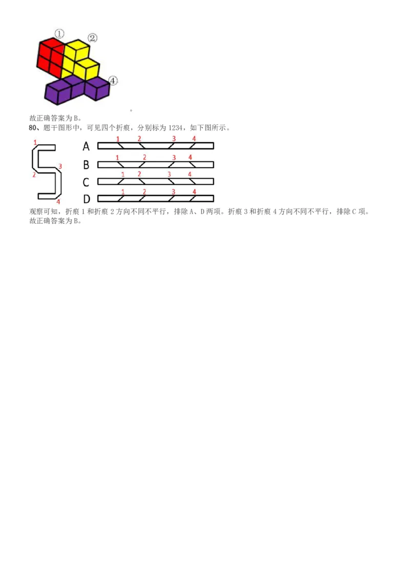 2019年广东省选调优秀大学毕业生笔试《思维能力测验》答案及解析_34省+国考真题_34省考+国考pdf版推荐用这个版本_34省行测+申论真题pdf推荐用这个版本_答案及解析