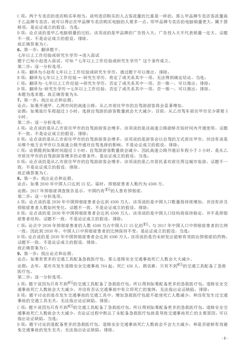 2019年广东省选调优秀大学毕业生笔试《思维能力测验》答案及解析_34省+国考真题_34省考+国考pdf版推荐用这个版本_34省行测+申论真题pdf推荐用这个版本_答案及解析