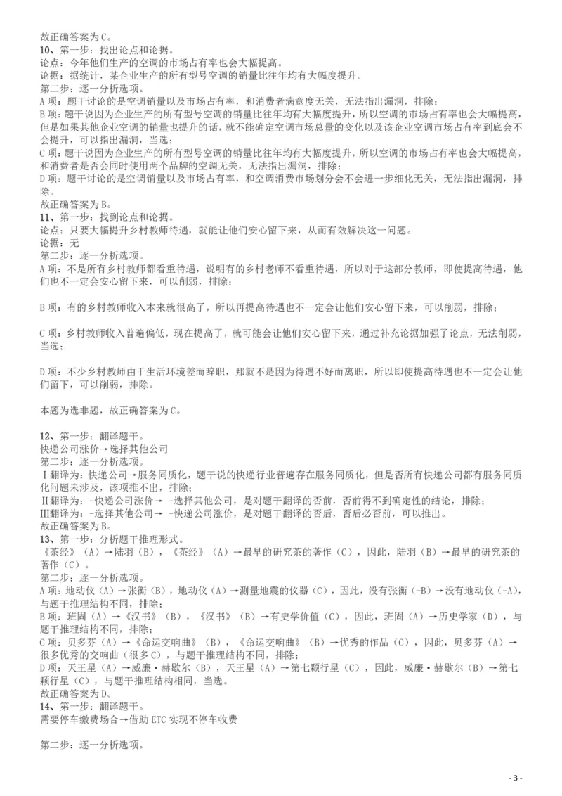 2019年广东省选调优秀大学毕业生笔试《思维能力测验》答案及解析_34省+国考真题_34省考+国考pdf版推荐用这个版本_34省行测+申论真题pdf推荐用这个版本_答案及解析