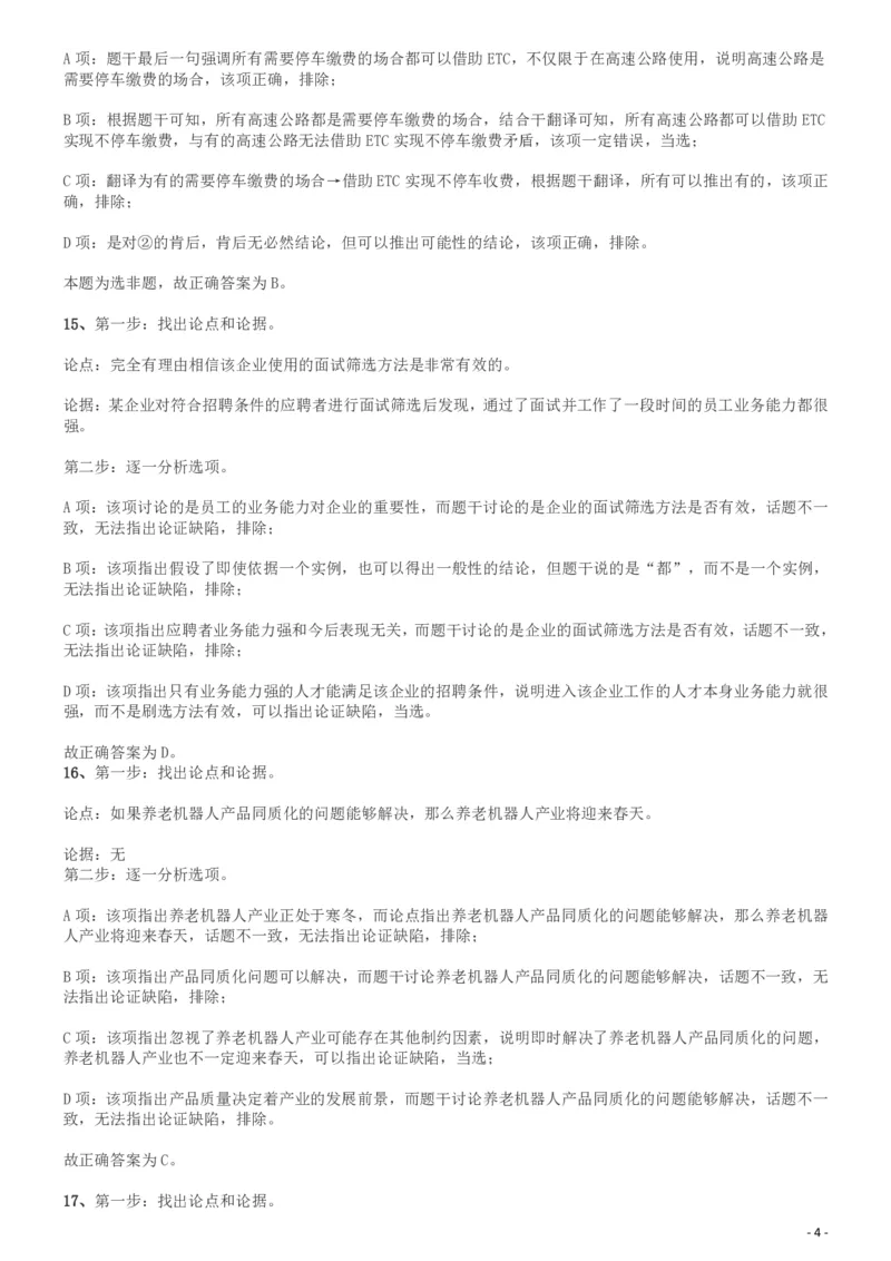 2019年广东省选调优秀大学毕业生笔试《思维能力测验》答案及解析_34省+国考真题_34省考+国考pdf版推荐用这个版本_34省行测+申论真题pdf推荐用这个版本_答案及解析