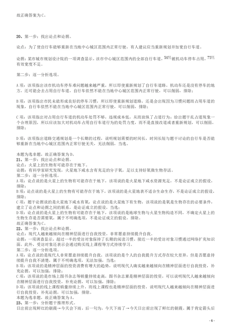 2019年广东省选调优秀大学毕业生笔试《思维能力测验》答案及解析_34省+国考真题_34省考+国考pdf版推荐用这个版本_34省行测+申论真题pdf推荐用这个版本_答案及解析