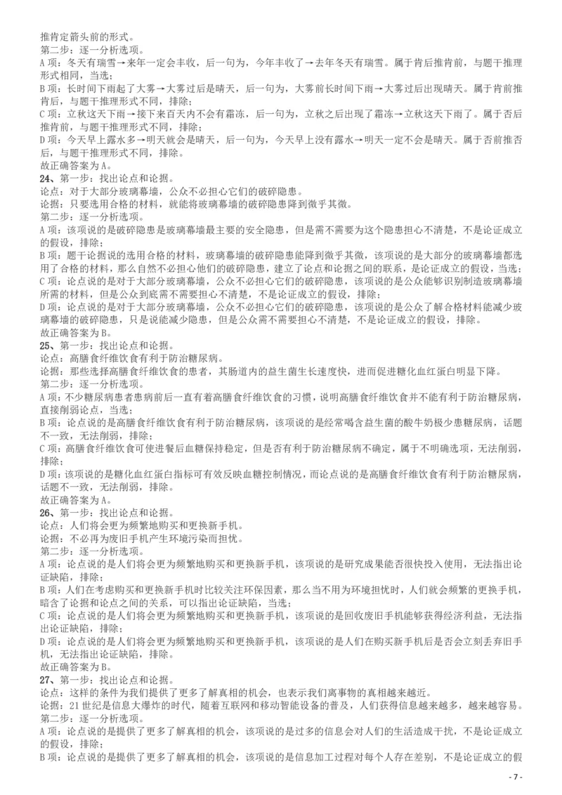 2019年广东省选调优秀大学毕业生笔试《思维能力测验》答案及解析_34省+国考真题_34省考+国考pdf版推荐用这个版本_34省行测+申论真题pdf推荐用这个版本_答案及解析