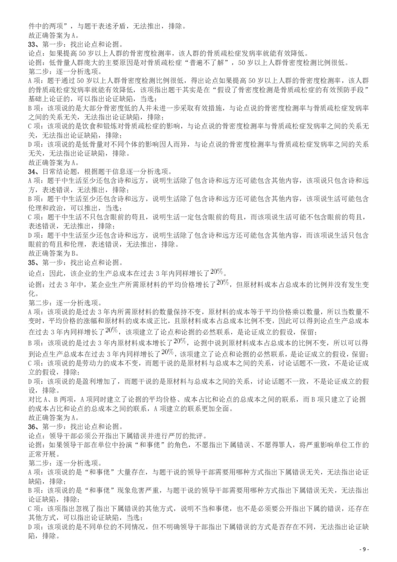 2019年广东省选调优秀大学毕业生笔试《思维能力测验》答案及解析_34省+国考真题_34省考+国考pdf版推荐用这个版本_34省行测+申论真题pdf推荐用这个版本_答案及解析