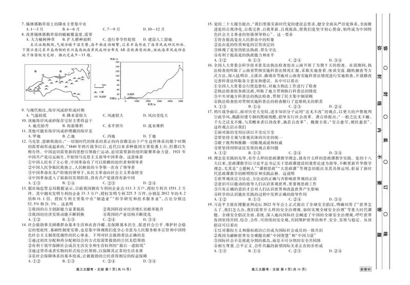 2023届高三年级12月联考文综正文_9.2025地理总复习_2023年新高考复习资料_3地理高考模拟题_新高考_2023衡水金卷山西省高三12月联考文综_2023衡水金卷山西省高三12月联考文综