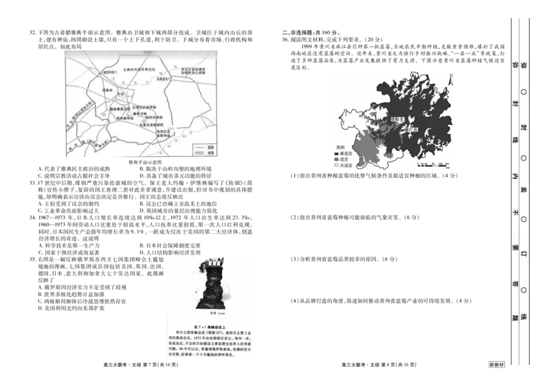 2023届高三年级12月联考文综正文_9.2025地理总复习_2023年新高考复习资料_3地理高考模拟题_新高考_2023衡水金卷山西省高三12月联考文综_2023衡水金卷山西省高三12月联考文综