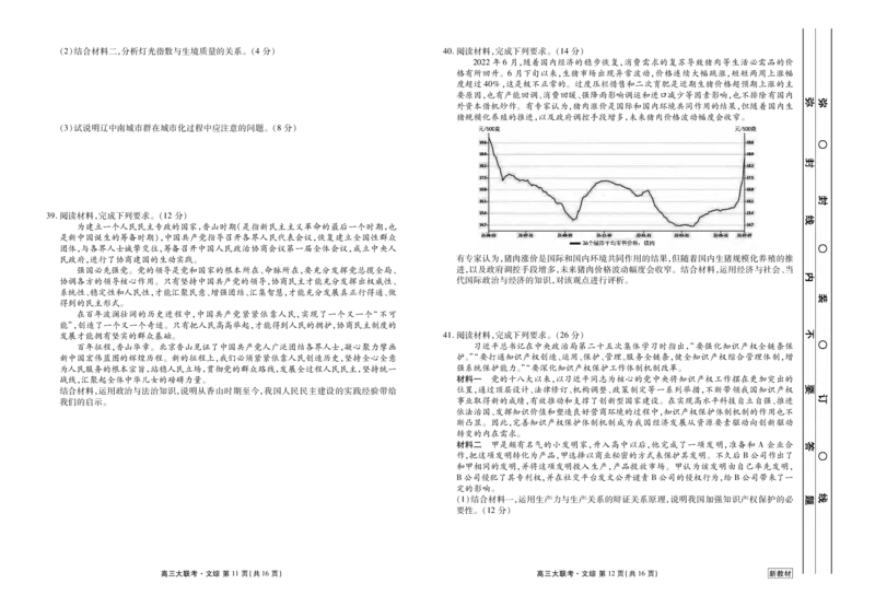 2023届高三年级12月联考文综正文_9.2025地理总复习_2023年新高考复习资料_3地理高考模拟题_新高考_2023衡水金卷山西省高三12月联考文综_2023衡水金卷山西省高三12月联考文综