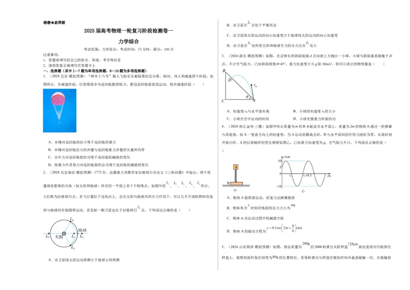 阶段检测卷01力学综合-2025年高考物理一轮复习考点通关卷（新高考通用）（考试版）_4.2025物理总复习_2025年新高考资料_一轮复习_2025年高考物理一轮复习考点通关卷（新高考通用）