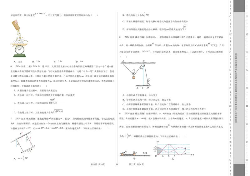 阶段检测卷01力学综合-2025年高考物理一轮复习考点通关卷（新高考通用）（考试版）_4.2025物理总复习_2025年新高考资料_一轮复习_2025年高考物理一轮复习考点通关卷（新高考通用）