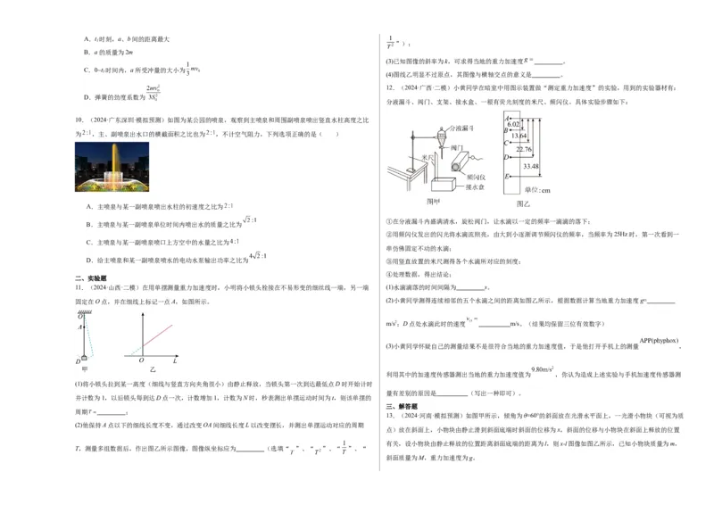 阶段检测卷01力学综合-2025年高考物理一轮复习考点通关卷（新高考通用）（考试版）_4.2025物理总复习_2025年新高考资料_一轮复习_2025年高考物理一轮复习考点通关卷（新高考通用）