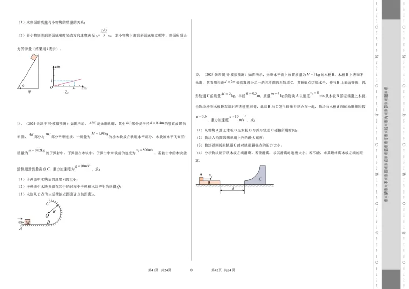 阶段检测卷01力学综合-2025年高考物理一轮复习考点通关卷（新高考通用）（考试版）_4.2025物理总复习_2025年新高考资料_一轮复习_2025年高考物理一轮复习考点通关卷（新高考通用）