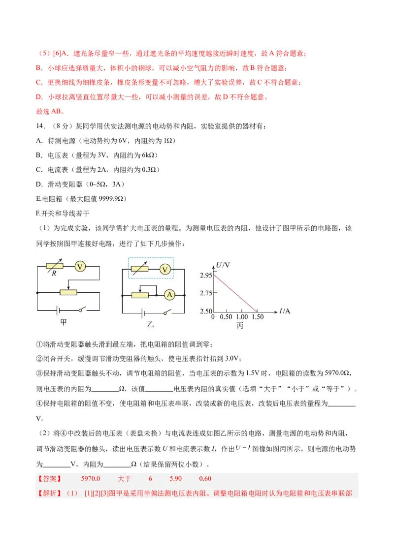 黄金卷04-赢在高考&middot;黄金8卷备战2024年高考物理模拟卷（山东卷专用）（解析版）_4.2025物理总复习_2024年新高考资料_4.2024高考模拟预测试卷