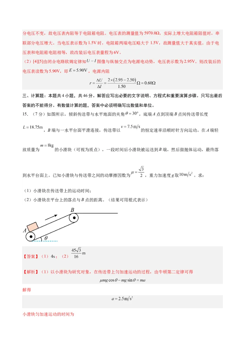 黄金卷04-赢在高考&middot;黄金8卷备战2024年高考物理模拟卷（山东卷专用）（解析版）_4.2025物理总复习_2024年新高考资料_4.2024高考模拟预测试卷