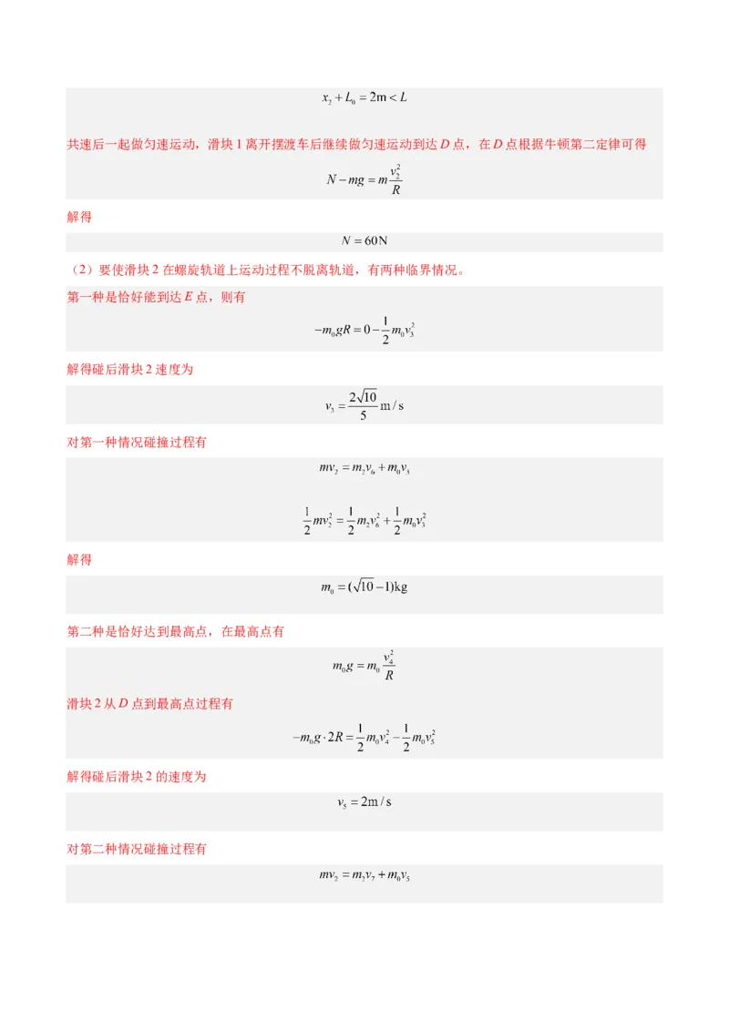 黄金卷04-赢在高考&middot;黄金8卷备战2024年高考物理模拟卷（山东卷专用）（解析版）_4.2025物理总复习_2024年新高考资料_4.2024高考模拟预测试卷