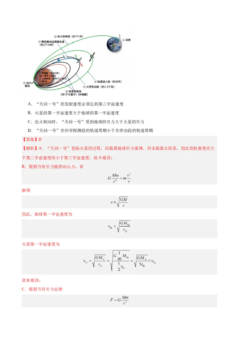 黄金卷04-赢在高考&middot;黄金8卷备战2024年高考物理模拟卷（山东卷专用）（解析版）_4.2025物理总复习_2024年新高考资料_4.2024高考模拟预测试卷
