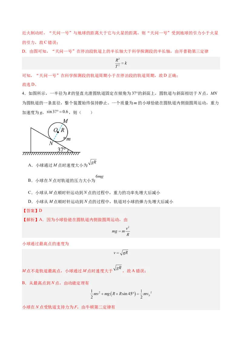 黄金卷04-赢在高考&middot;黄金8卷备战2024年高考物理模拟卷（山东卷专用）（解析版）_4.2025物理总复习_2024年新高考资料_4.2024高考模拟预测试卷