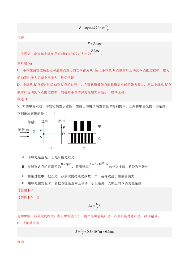 黄金卷04-赢在高考&middot;黄金8卷备战2024年高考物理模拟卷（山东卷专用）（解析版）_4.2025物理总复习_2024年新高考资料_4.2024高考模拟预测试卷