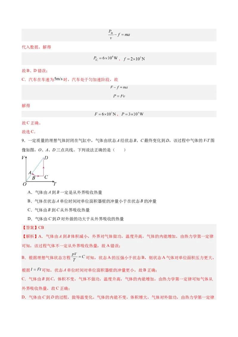 黄金卷04-赢在高考&middot;黄金8卷备战2024年高考物理模拟卷（山东卷专用）（解析版）_4.2025物理总复习_2024年新高考资料_4.2024高考模拟预测试卷