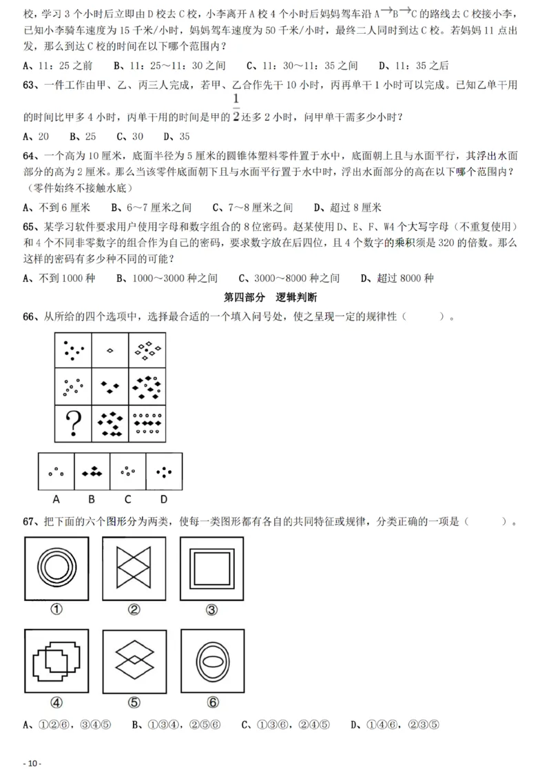 2022年贵州省公务员录用考试《行测》题_34省+国考真题_34省考+国考pdf版推荐用这个版本_34省行测+申论真题pdf推荐用这个版本_贵州公务员考试真题pdf版_题目
