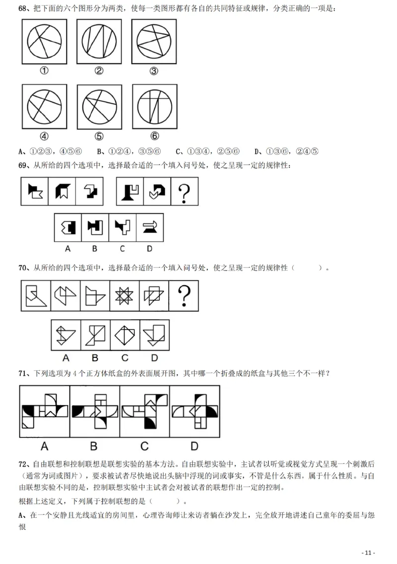2022年贵州省公务员录用考试《行测》题_34省+国考真题_34省考+国考pdf版推荐用这个版本_34省行测+申论真题pdf推荐用这个版本_贵州公务员考试真题pdf版_题目