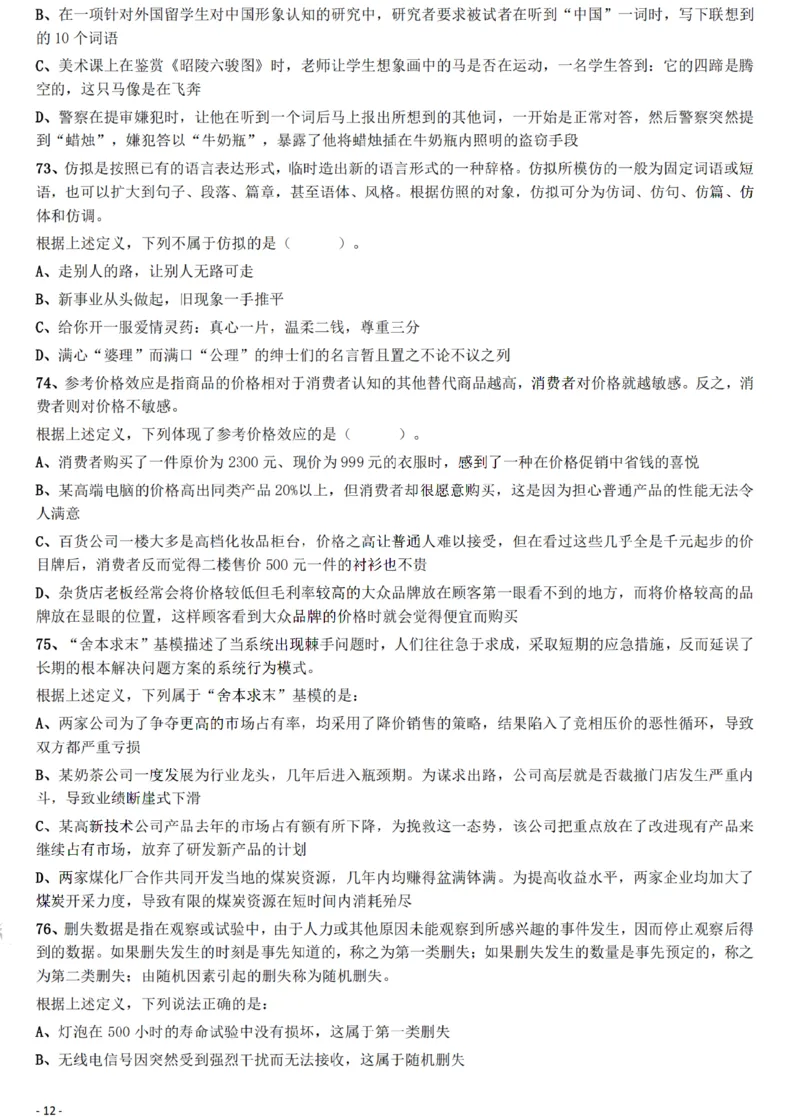 2022年贵州省公务员录用考试《行测》题_34省+国考真题_34省考+国考pdf版推荐用这个版本_34省行测+申论真题pdf推荐用这个版本_贵州公务员考试真题pdf版_题目