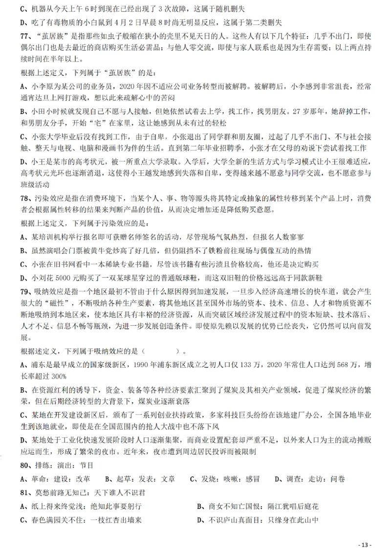 2022年贵州省公务员录用考试《行测》题_34省+国考真题_34省考+国考pdf版推荐用这个版本_34省行测+申论真题pdf推荐用这个版本_贵州公务员考试真题pdf版_题目