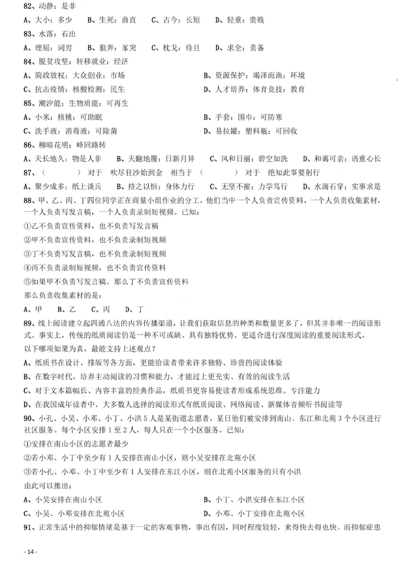 2022年贵州省公务员录用考试《行测》题_34省+国考真题_34省考+国考pdf版推荐用这个版本_34省行测+申论真题pdf推荐用这个版本_贵州公务员考试真题pdf版_题目