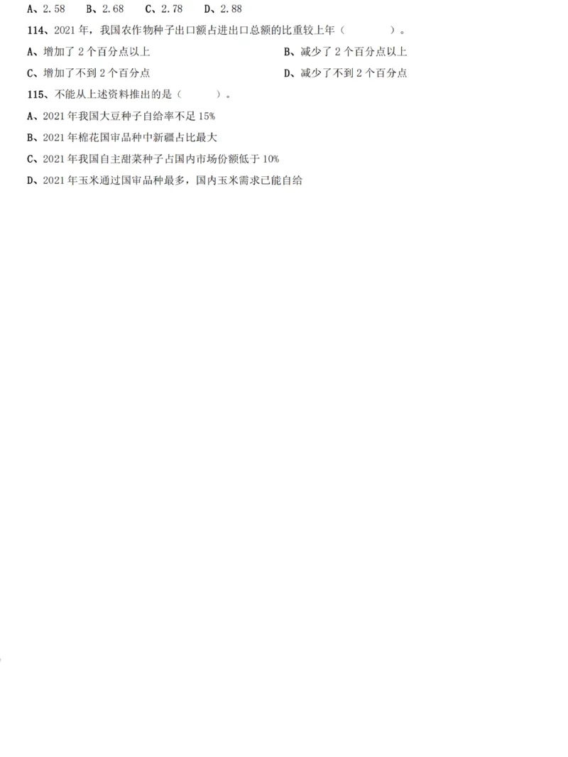 2022年贵州省公务员录用考试《行测》题_34省+国考真题_34省考+国考pdf版推荐用这个版本_34省行测+申论真题pdf推荐用这个版本_贵州公务员考试真题pdf版_题目