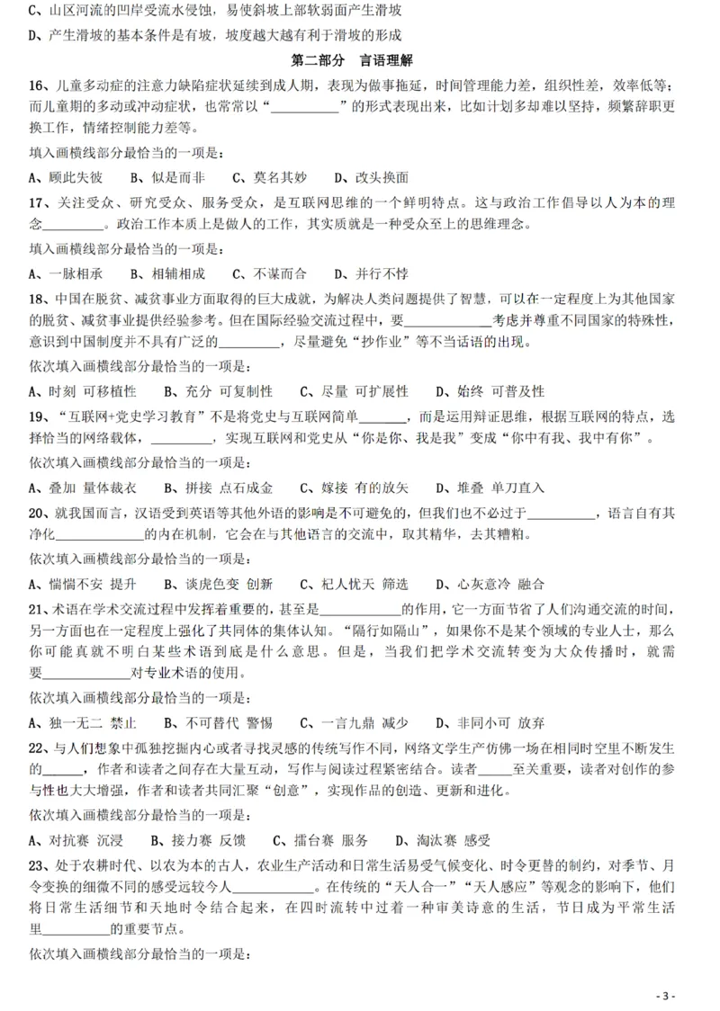 2022年贵州省公务员录用考试《行测》题_34省+国考真题_34省考+国考pdf版推荐用这个版本_34省行测+申论真题pdf推荐用这个版本_贵州公务员考试真题pdf版_题目