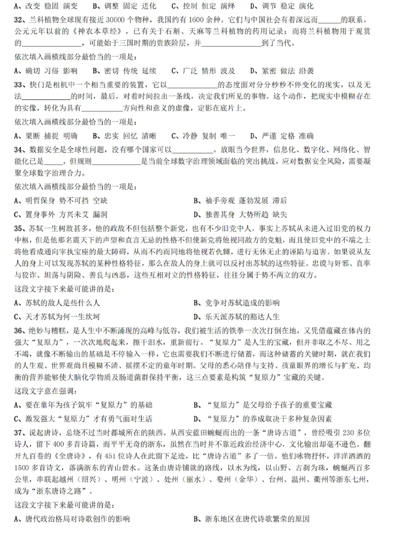 2022年贵州省公务员录用考试《行测》题_34省+国考真题_34省考+国考pdf版推荐用这个版本_34省行测+申论真题pdf推荐用这个版本_贵州公务员考试真题pdf版_题目