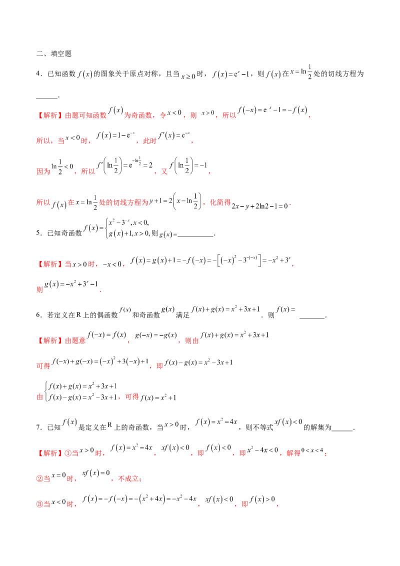 专题04函数的解析式(含2021-2023高考真题)(解析版)_2.2025数学总复习_2024年新高考资料_3.2024专项复习_2024年新高考数学之函数专项重难点突破练（新高考专用）