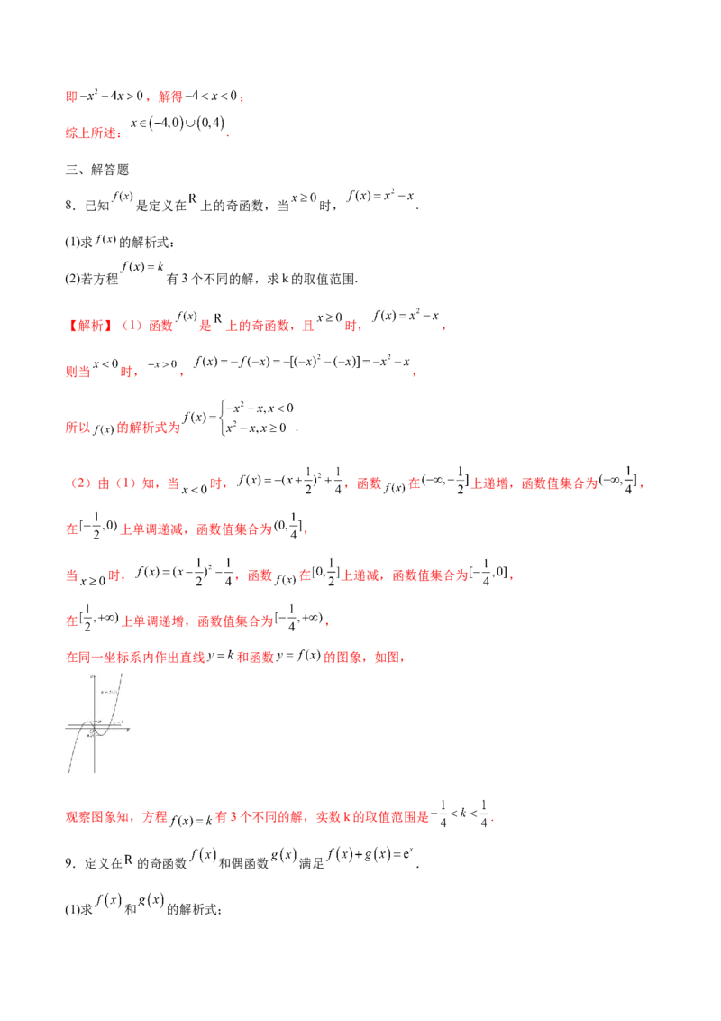 专题04函数的解析式(含2021-2023高考真题)(解析版)_2.2025数学总复习_2024年新高考资料_3.2024专项复习_2024年新高考数学之函数专项重难点突破练（新高考专用）