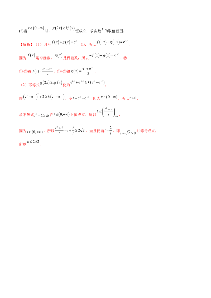 专题04函数的解析式(含2021-2023高考真题)(解析版)_2.2025数学总复习_2024年新高考资料_3.2024专项复习_2024年新高考数学之函数专项重难点突破练（新高考专用）