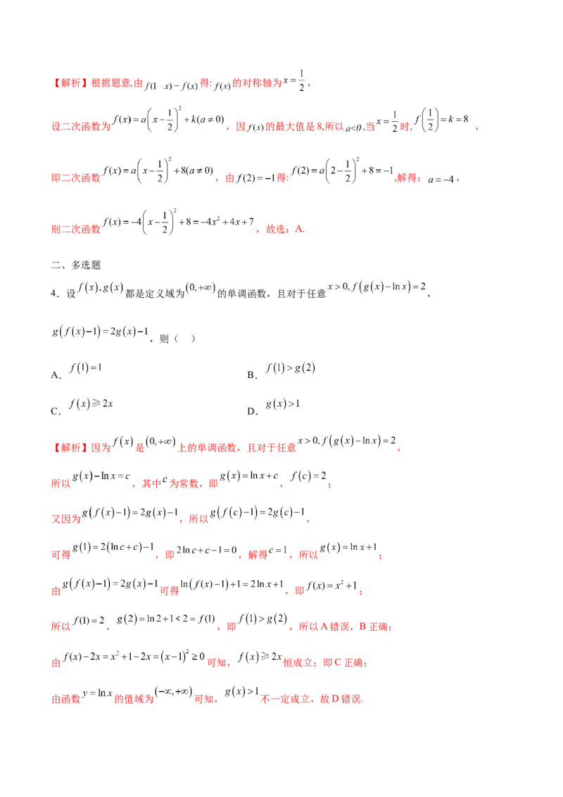 专题04函数的解析式(含2021-2023高考真题)(解析版)_2.2025数学总复习_2024年新高考资料_3.2024专项复习_2024年新高考数学之函数专项重难点突破练（新高考专用）