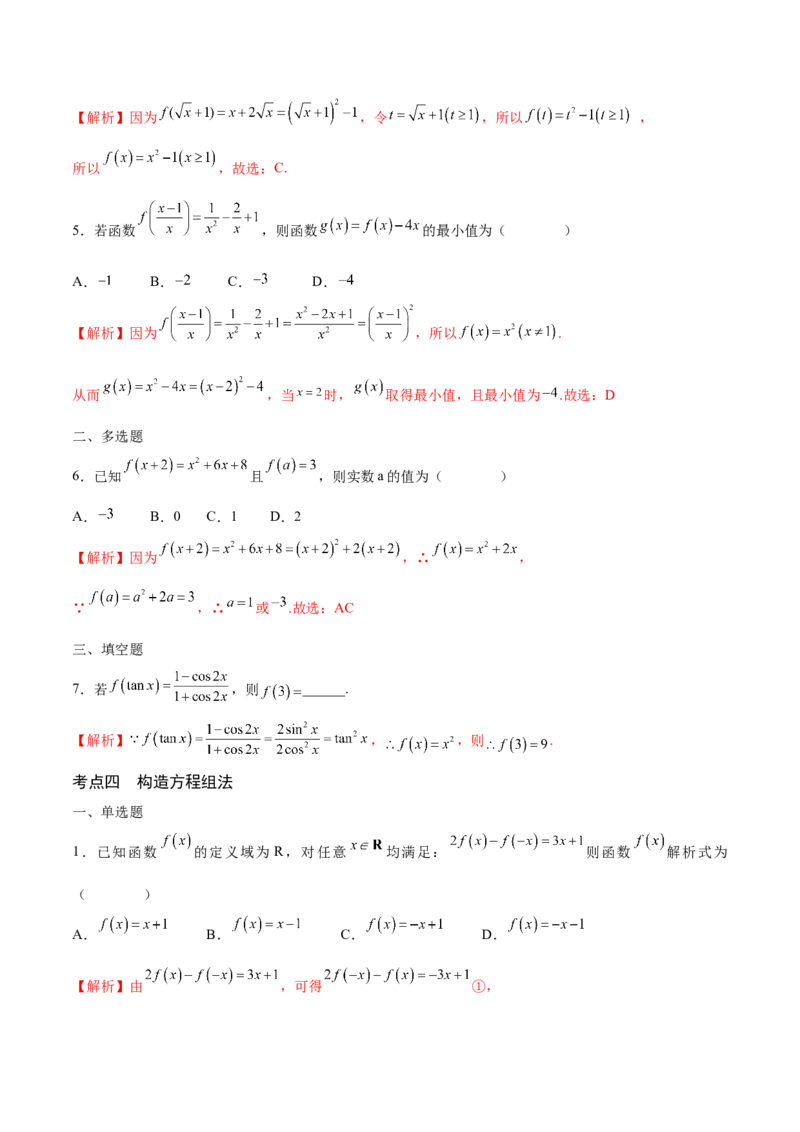 专题04函数的解析式(含2021-2023高考真题)(解析版)_2.2025数学总复习_2024年新高考资料_3.2024专项复习_2024年新高考数学之函数专项重难点突破练（新高考专用）