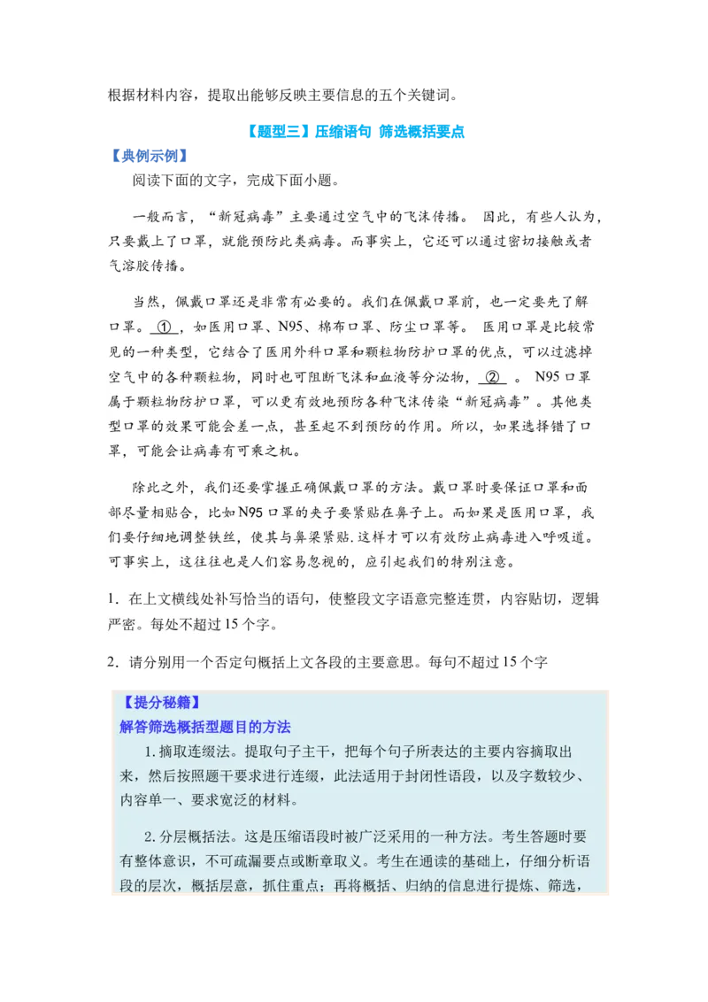 专题05扩展、压缩语句题型归类-2024年高考语文二轮热点题型归纳与变式演练（新高考专用）（原卷版）_1.2025语文总复习_2024年新高考资料_2.2024二轮复习