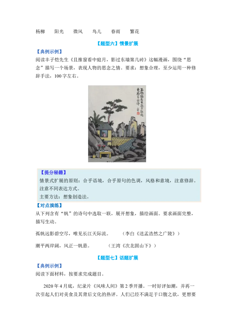 专题05扩展、压缩语句题型归类-2024年高考语文二轮热点题型归纳与变式演练（新高考专用）（原卷版）_1.2025语文总复习_2024年新高考资料_2.2024二轮复习
