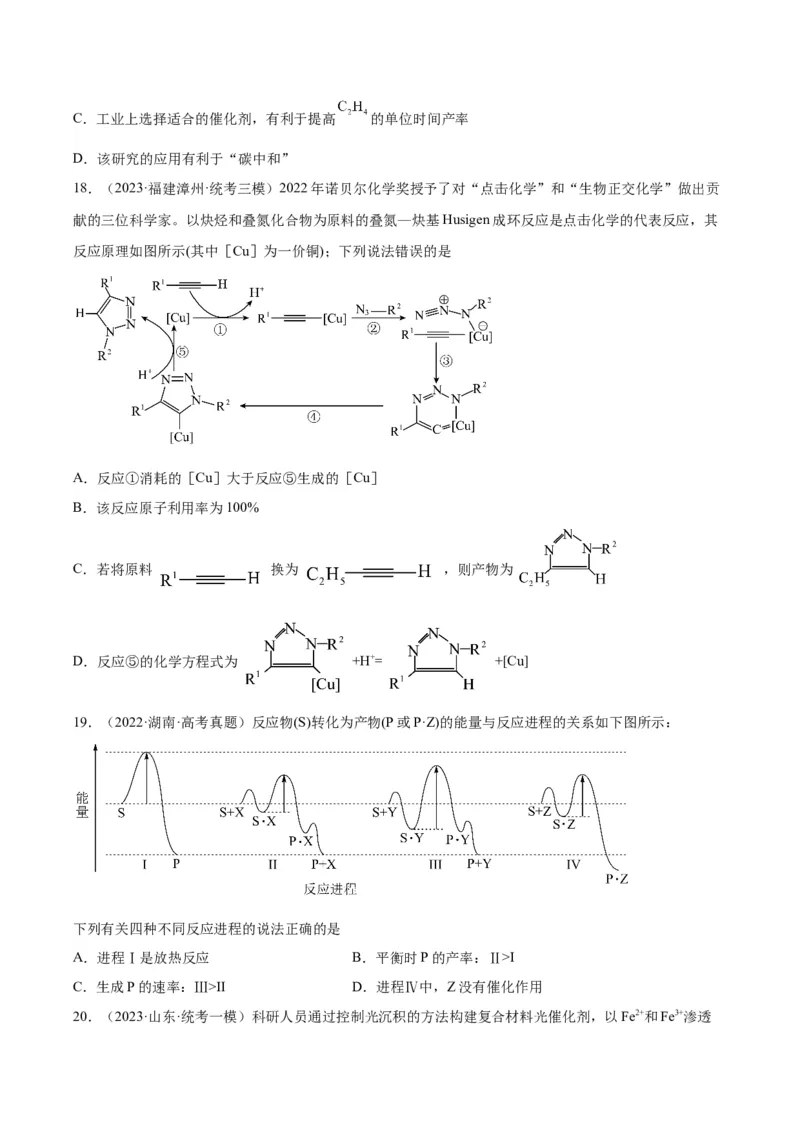 13化学反应机理-暑假培优（原卷版）_2025秋高中《化学暑假衔接讲义》新高一、二、三（培优讲义+暑假作业本）_新高三化学暑假培优专练