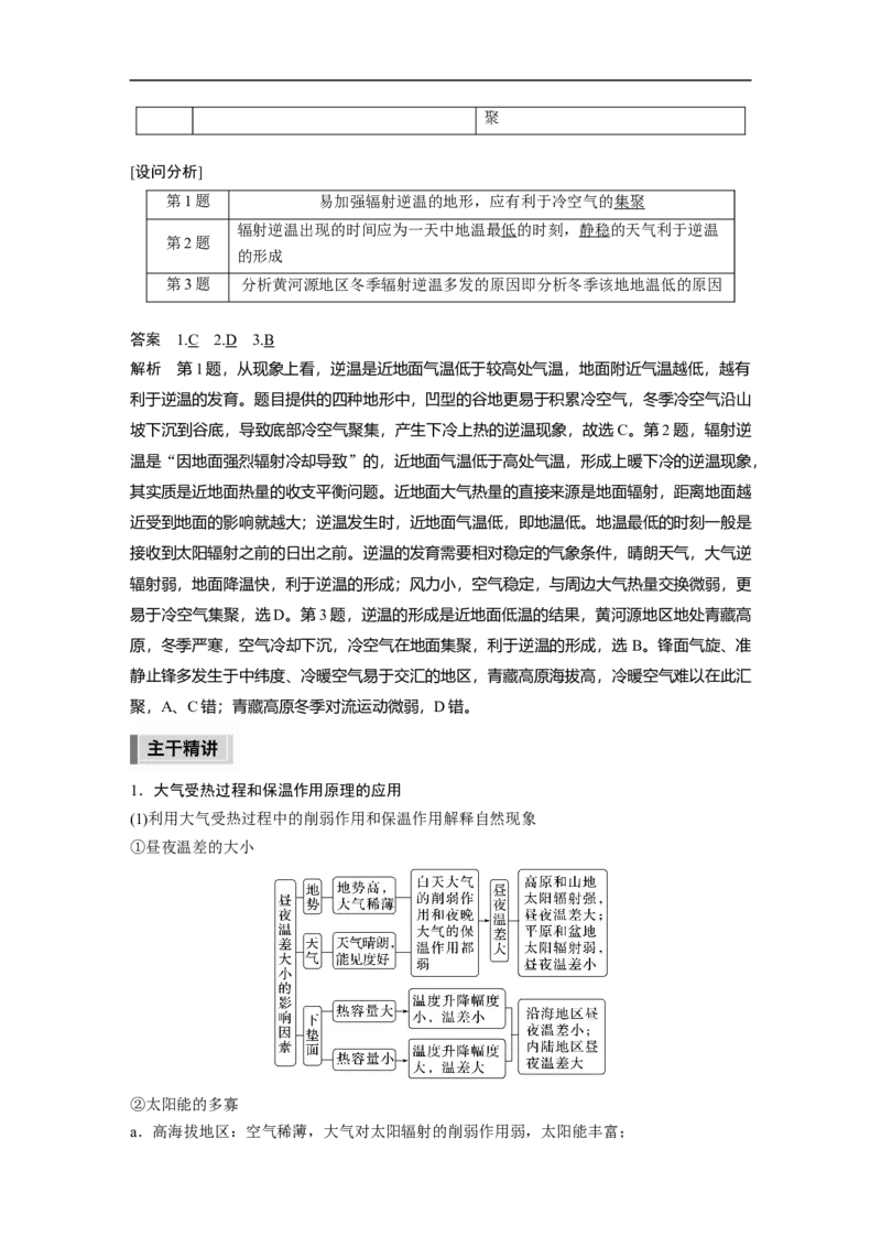 2023年高考地理二轮复习（新高考版）第1部分专题突破专题2考点1　大气的受热过程_9.2025地理总复习_2023年新高考复习资料_二轮复习_2023年高考地理二轮复习讲义+课件（新高考版）