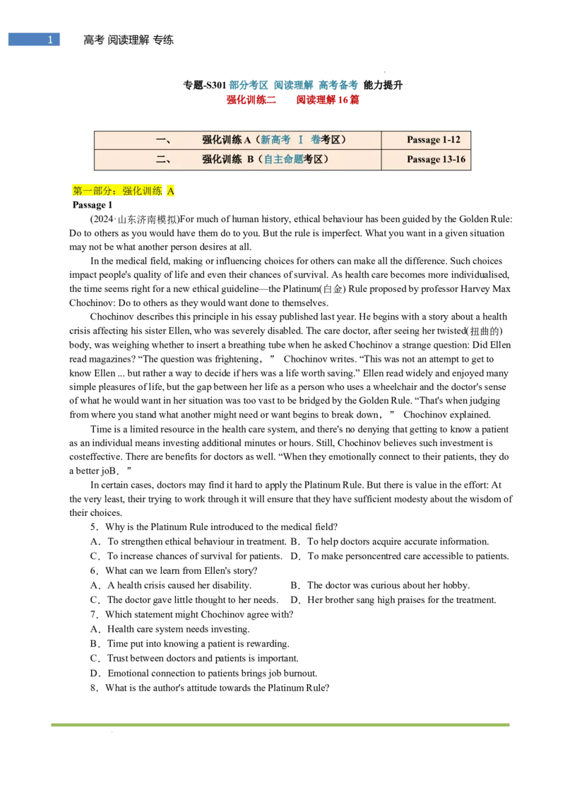 专题-S306题型易-高考英语(阅读理解)强化训练二2025年高考部分考区题型专练（全国通用）_3.2025英语总复习_2025年新高考资料_二轮复习_2025年高考英语题型专练