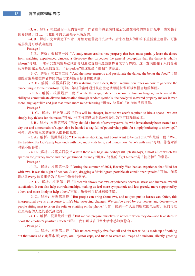 专题-S306题型易-高考英语(阅读理解)强化训练二2025年高考部分考区题型专练（全国通用）_3.2025英语总复习_2025年新高考资料_二轮复习_2025年高考英语题型专练