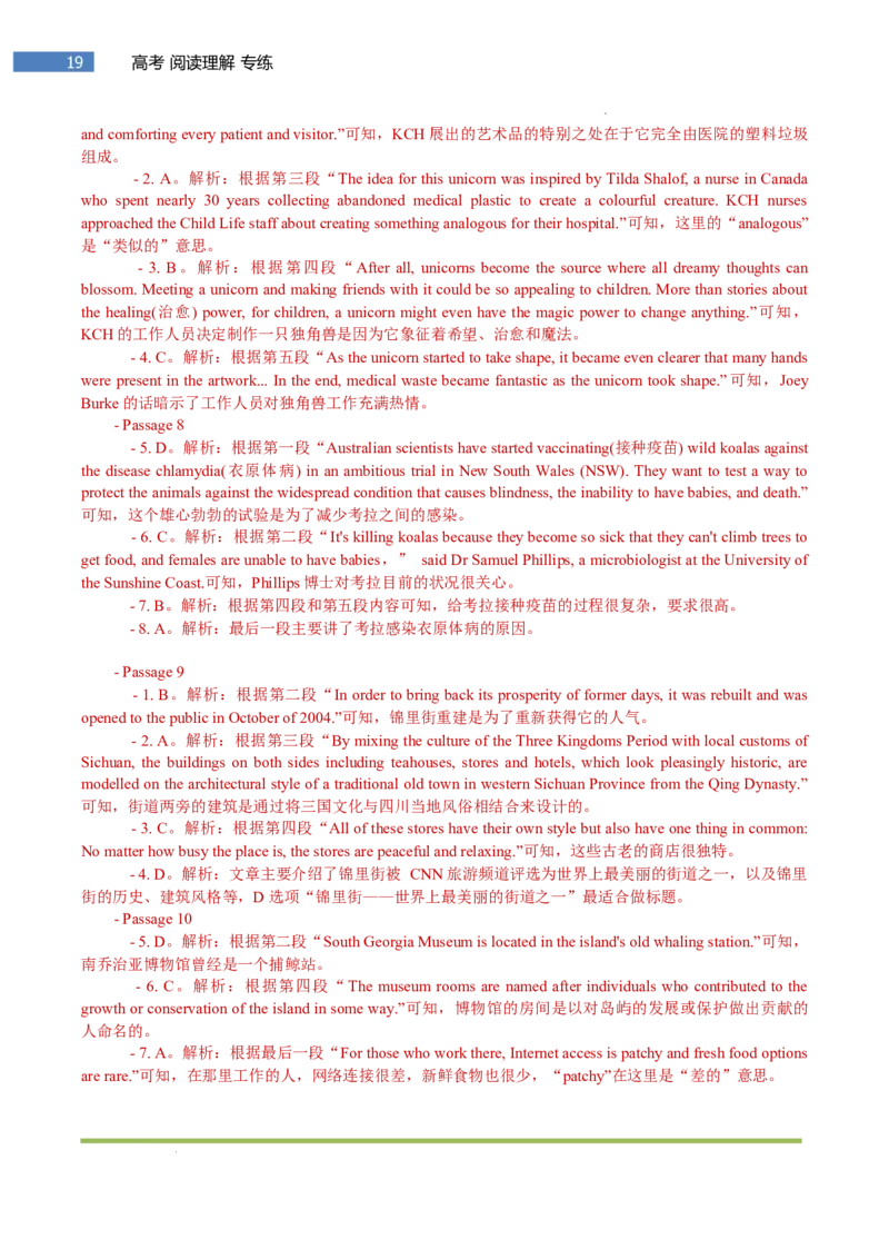 专题-S306题型易-高考英语(阅读理解)强化训练二2025年高考部分考区题型专练（全国通用）_3.2025英语总复习_2025年新高考资料_二轮复习_2025年高考英语题型专练