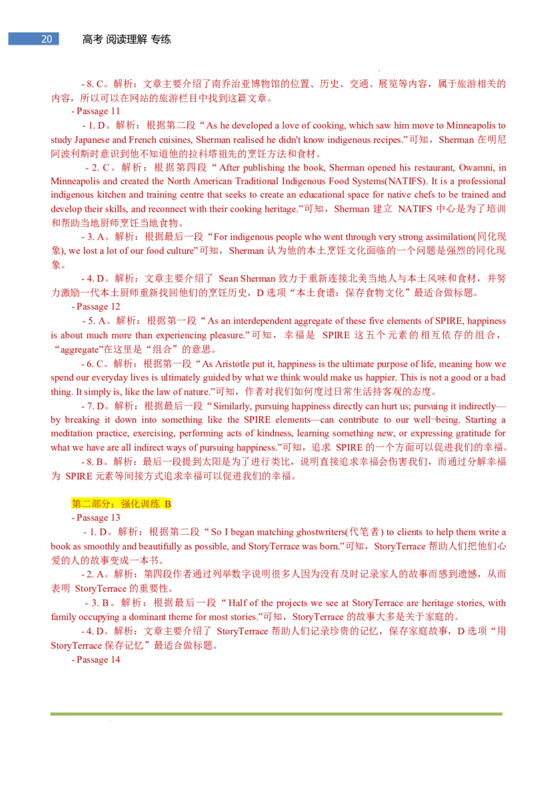 专题-S306题型易-高考英语(阅读理解)强化训练二2025年高考部分考区题型专练（全国通用）_3.2025英语总复习_2025年新高考资料_二轮复习_2025年高考英语题型专练