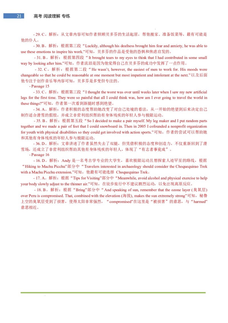 专题-S306题型易-高考英语(阅读理解)强化训练二2025年高考部分考区题型专练（全国通用）_3.2025英语总复习_2025年新高考资料_二轮复习_2025年高考英语题型专练