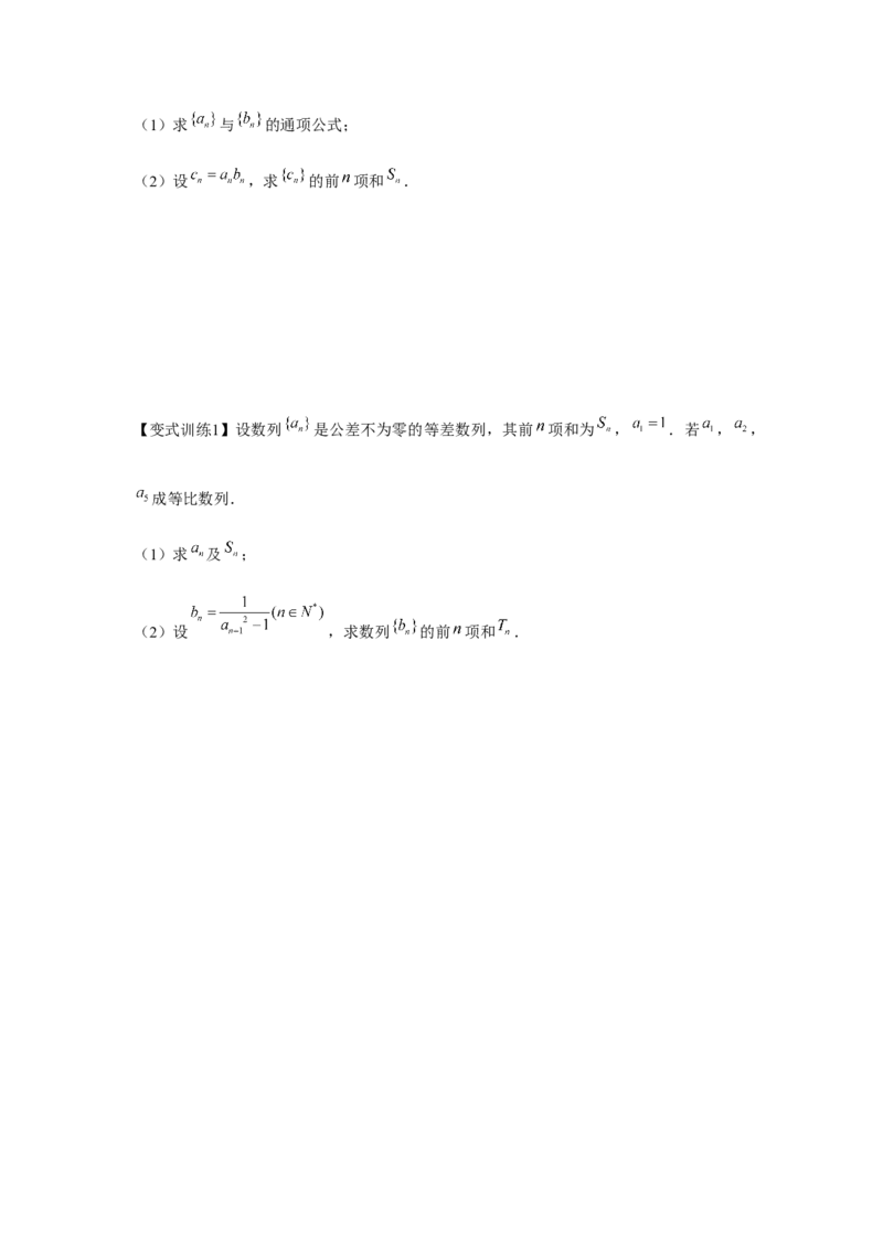 专题05数列求和（原卷版）_2.2025数学总复习_2024年新高考资料_3.2024专项复习_更新中2024年新高考数学一轮复习之题型归纳与重难专题突破提升（新高考专用）_第六章数列