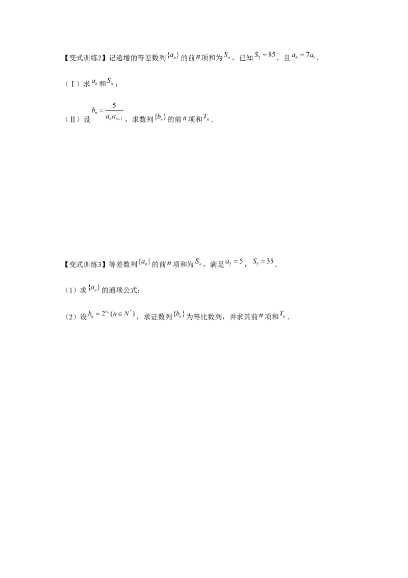 专题05数列求和（原卷版）_2.2025数学总复习_2024年新高考资料_3.2024专项复习_更新中2024年新高考数学一轮复习之题型归纳与重难专题突破提升（新高考专用）_第六章数列