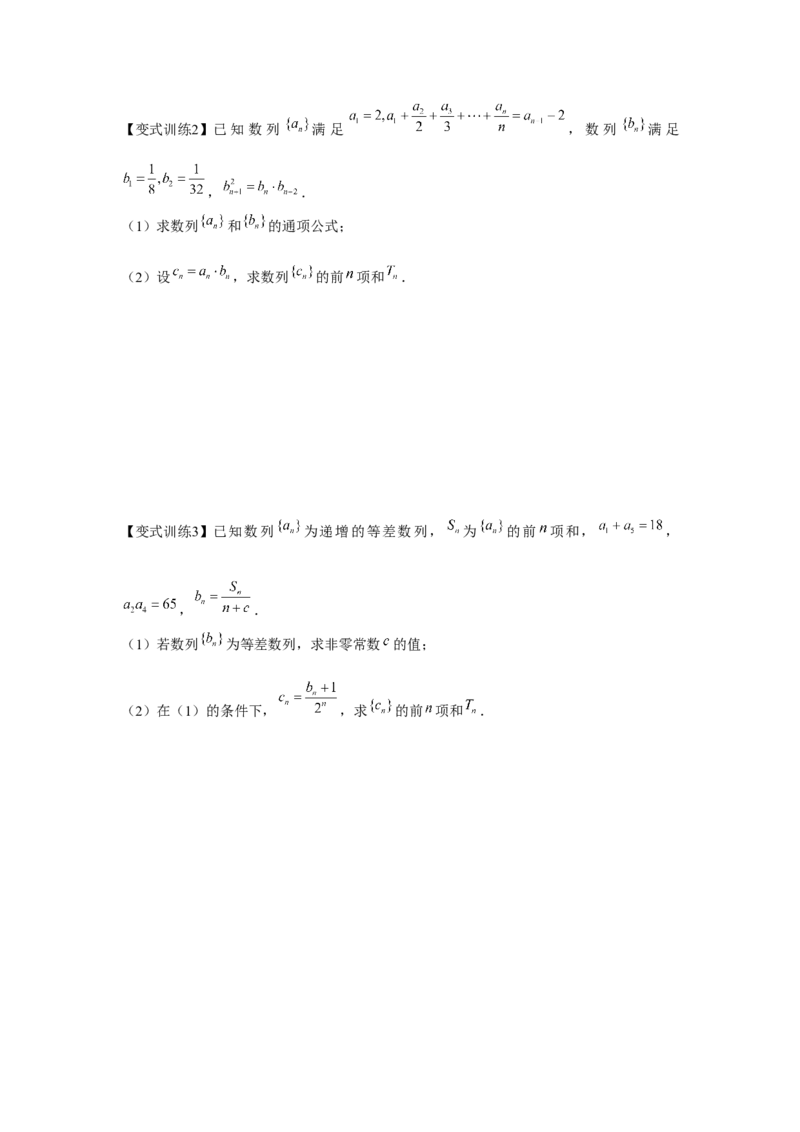 专题05数列求和（原卷版）_2.2025数学总复习_2024年新高考资料_3.2024专项复习_更新中2024年新高考数学一轮复习之题型归纳与重难专题突破提升（新高考专用）_第六章数列