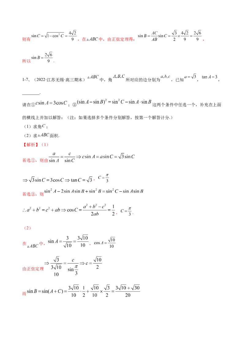 专题03正余弦定理及其应用（解析版）_2.2025数学总复习_2023年新高考资料_二轮复习_2023年高考数学二轮专题训练（新高考地区专用）