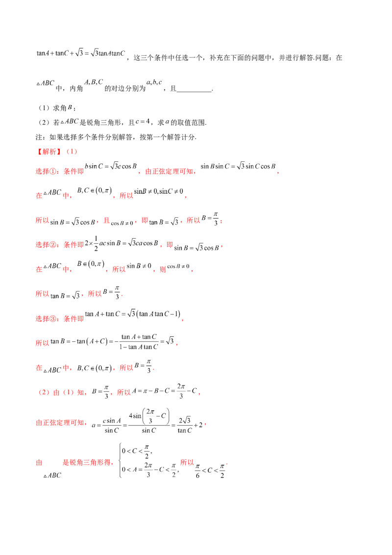 专题03正余弦定理及其应用（解析版）_2.2025数学总复习_2023年新高考资料_二轮复习_2023年高考数学二轮专题训练（新高考地区专用）