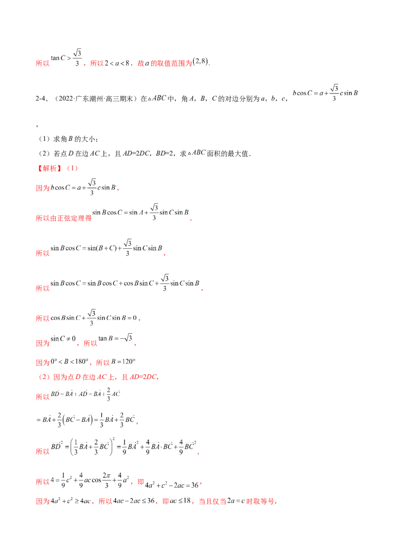 专题03正余弦定理及其应用（解析版）_2.2025数学总复习_2023年新高考资料_二轮复习_2023年高考数学二轮专题训练（新高考地区专用）